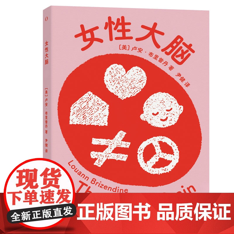 女性大脑 一本让女性认识自我的书 讲述女性自己的故事 无论你是想探究亲密关系 还是想更了解自己 这本书都能告诉你高清大图
