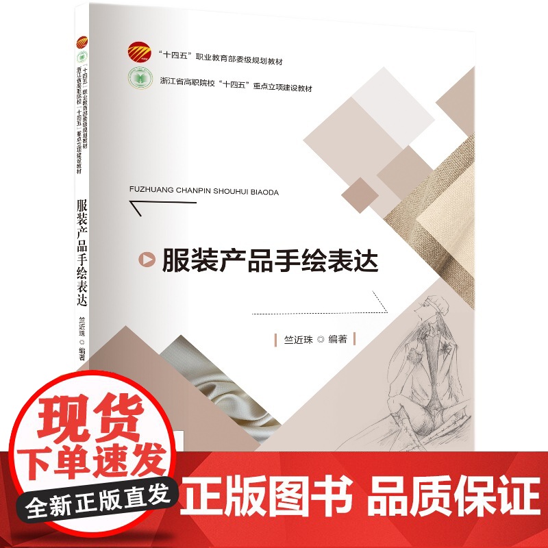 服装产品手绘表达致力于教授学生如何通过专业的绘画技巧将服装产品的设计理念转化为可视化的图形以便更好地传达设计意图高清大图