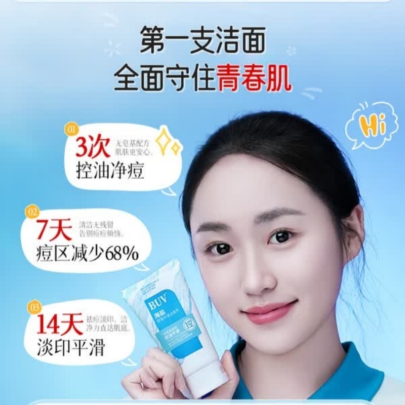 BUV海盐控油平滑洁面乳100g高清大图