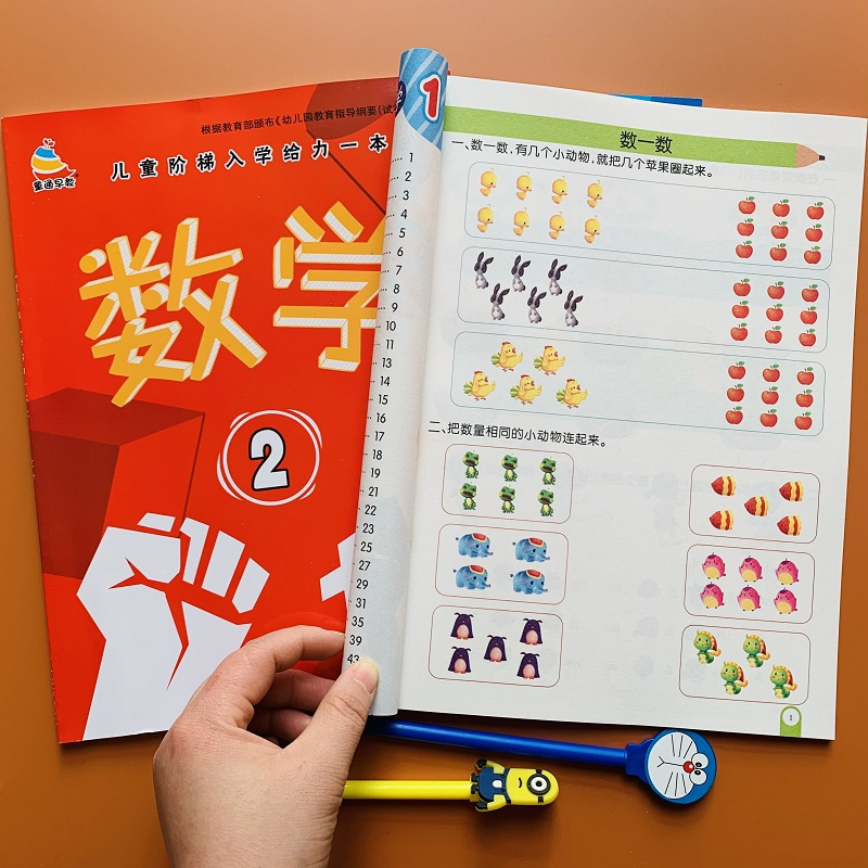 [正版]幼儿数学10/20/100以内加减法 幼小衔接数学思维训练找规律数量连线应用题大班升小学一年级趣味数学题元角分