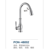 PON 菜盆抽拉龙头