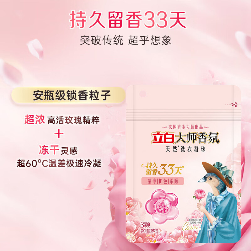 立白洗衣凝珠30g*6袋大师玫瑰款dsnz30g-6温和洁净柔顺护衣高清大图