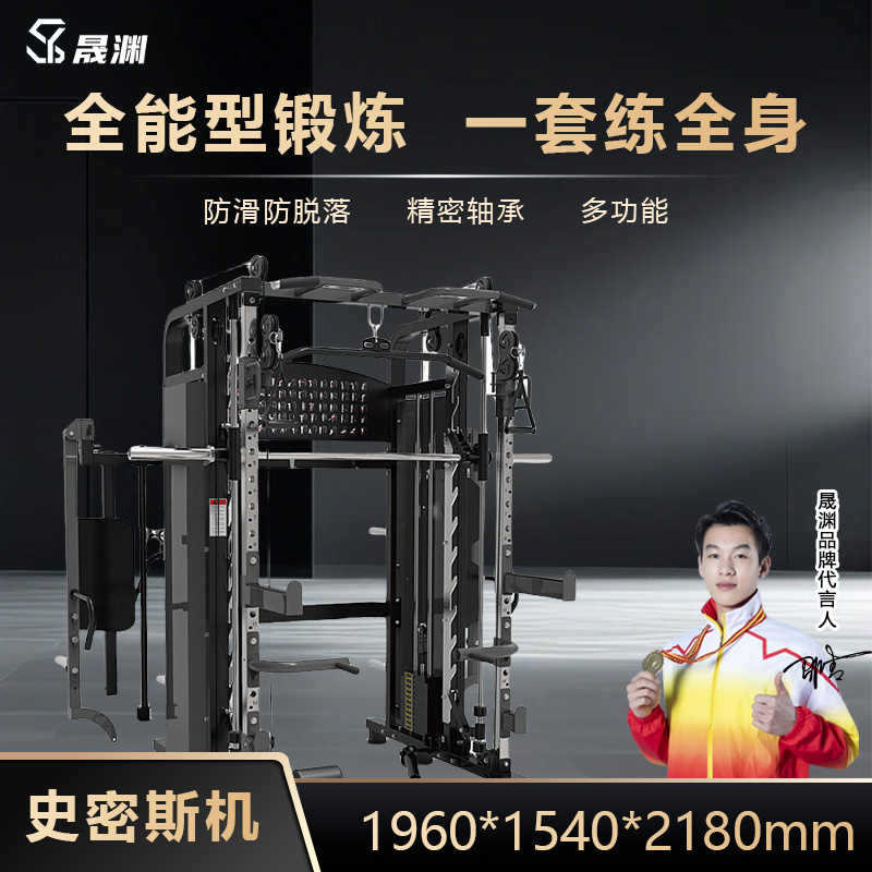 晟渊 综合训练器多功能力量组合运动器械健身器材一体机 YZH85