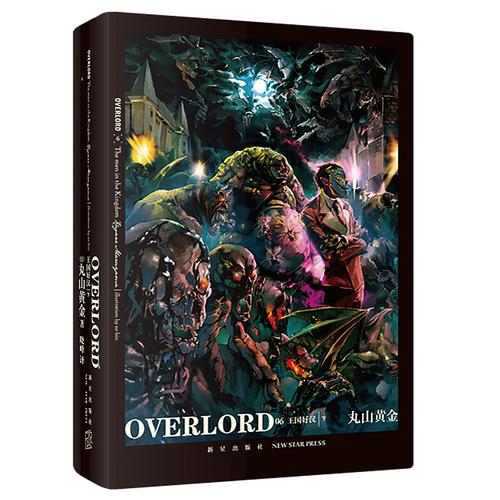 [正版]书籍OVERLORD.3 王国好汉 第三季动画将于2018年7月开播高清大图