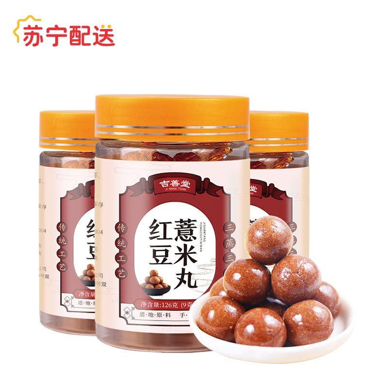 买一发三吉善堂红豆薏米丸108g装三蒸三晒薏仁丸手工纯芡实丸五谷杂粮正营养代餐即食108g