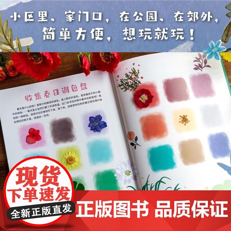 出去玩 从小玩到大的自然游戏 全四册 果麦 山东画报出版社高清大图