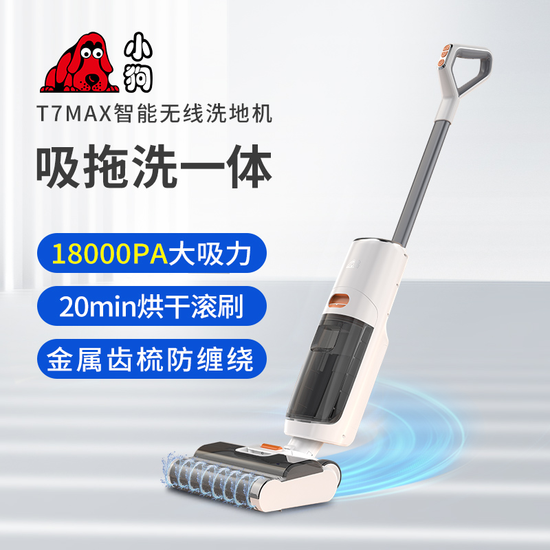 小狗无线家用洗地机防缠毛吸尘器智能烘干自清洁手持拖吸洗一体机 小狗智能洗地机T
