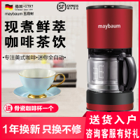 maybaum德国五月树咖啡机M180 美式咖啡机滴漏式迷你小型家用自动冲泡咖啡机高温喷淋快速冲煮580ml红色