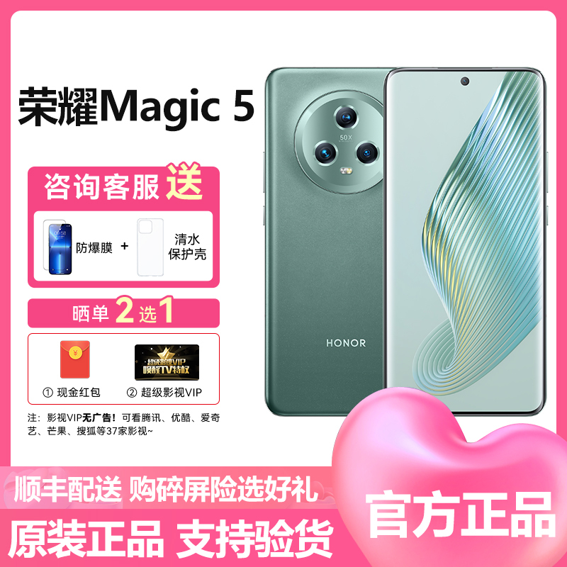 荣耀(honor)Magic 5 12GB+256GB 苔原绿 5G全网通 第二代骁龙8移动平台 50倍变焦 5400万像素三摄 66W快充荣耀magic5官方原装正品手机