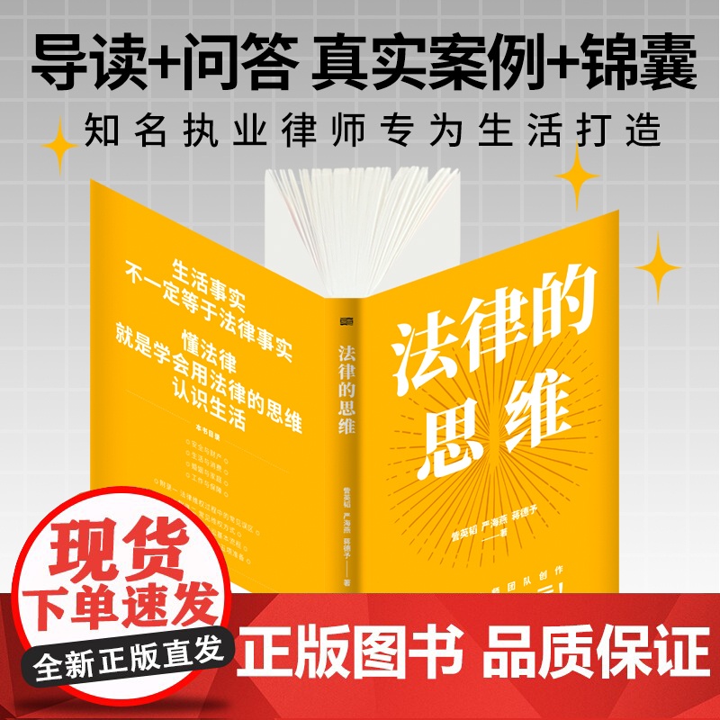 法律的思维高清大图