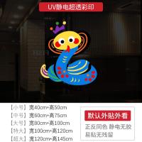 新年装饰布置窗花过年静电贴蛇年彩字窗贴2025元旦春节玻璃门贴纸-XNUV-2366 ;特大