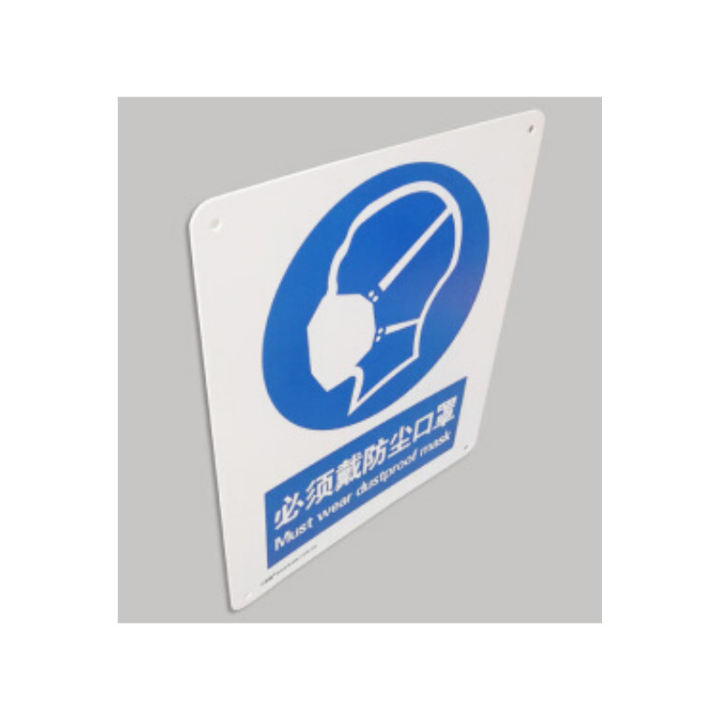 安赛瑞 SAFEWARE S5527B中英文标识 必须戴防护眼镜,250x315mm,乙烯材质