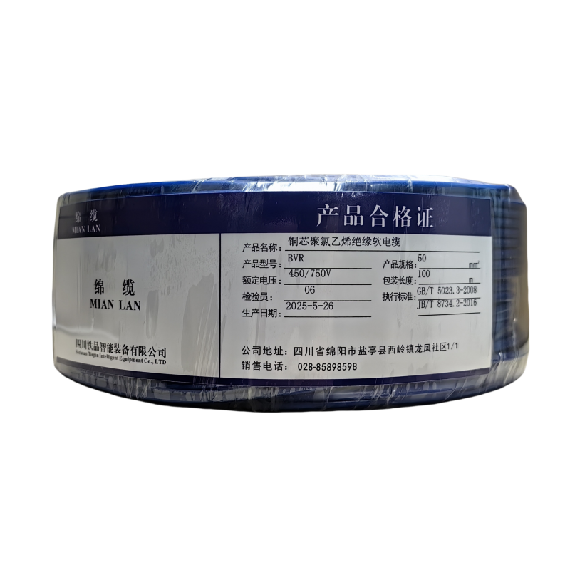 绵缆 铜芯聚氯乙烯绝缘软电缆 BVR-50蓝色450/750V 米