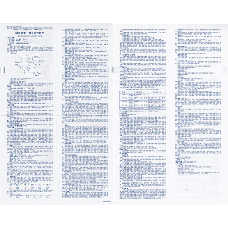 希舒美阿奇霉素干混悬剂01g6袋盒支气管炎