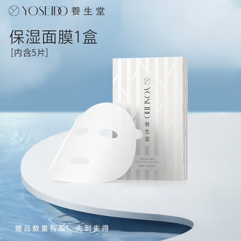 天然桦树汁补水保湿面膜24ml×5片养生堂