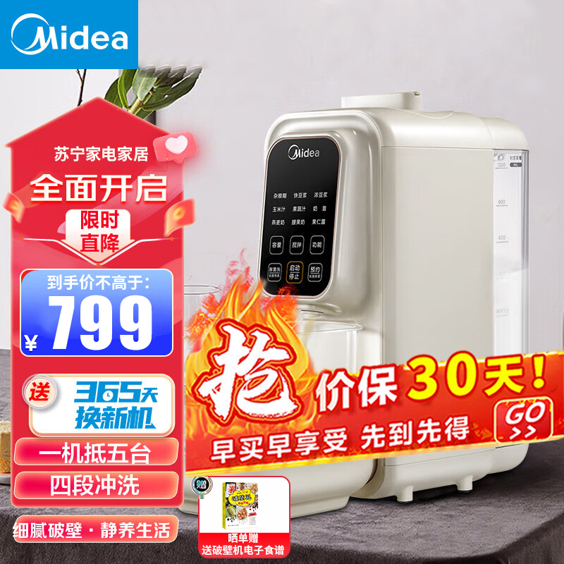 美的(Midea) 全自动破壁机豆浆辅食多功能料理机原榨汁机轻音破壁智能操控自动清洗烘干 [四段自动洗]MJ-Y3