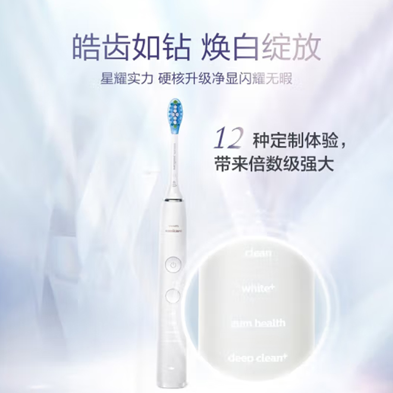 飞利浦Sonicare星耀钻石智能声波震动牙刷HX9912/79高清大图
