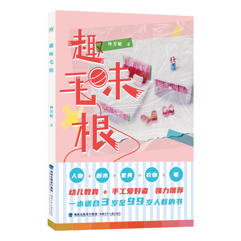 醉染图书趣味毛根9787539576305高清大图