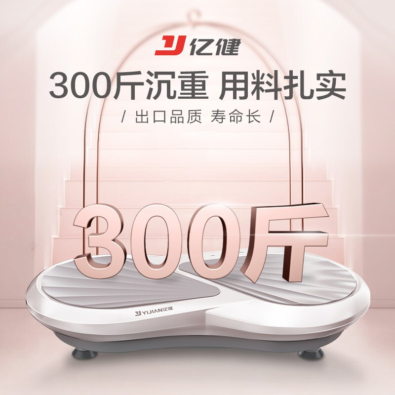 亿健甩脂机T80抖抖机懒人运动减肥机燃脂家用瘦身器材瘦肚子瘦腿神器
