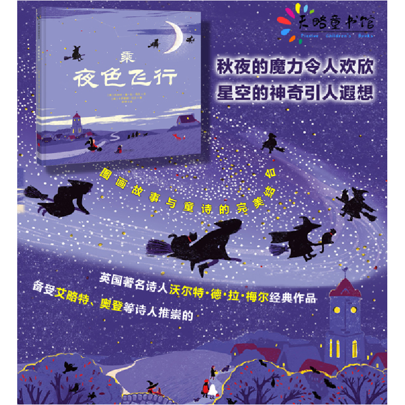 正版新书]乘夜色飞行沃尔特·德·拉·梅尔9787550276611高清大图