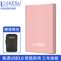 科硕/KESU 原装K110 USB3.0接口 金属机身 750G 2.5寸 移动硬盘 速度快 防震 安全 稳定 玫瑰金