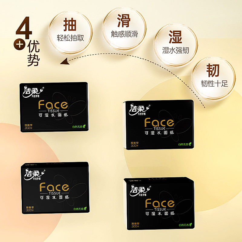 洁柔纸巾抽纸3层黑Face自然无香湿水可用抽纸100抽*30包家用实惠装高清大图
