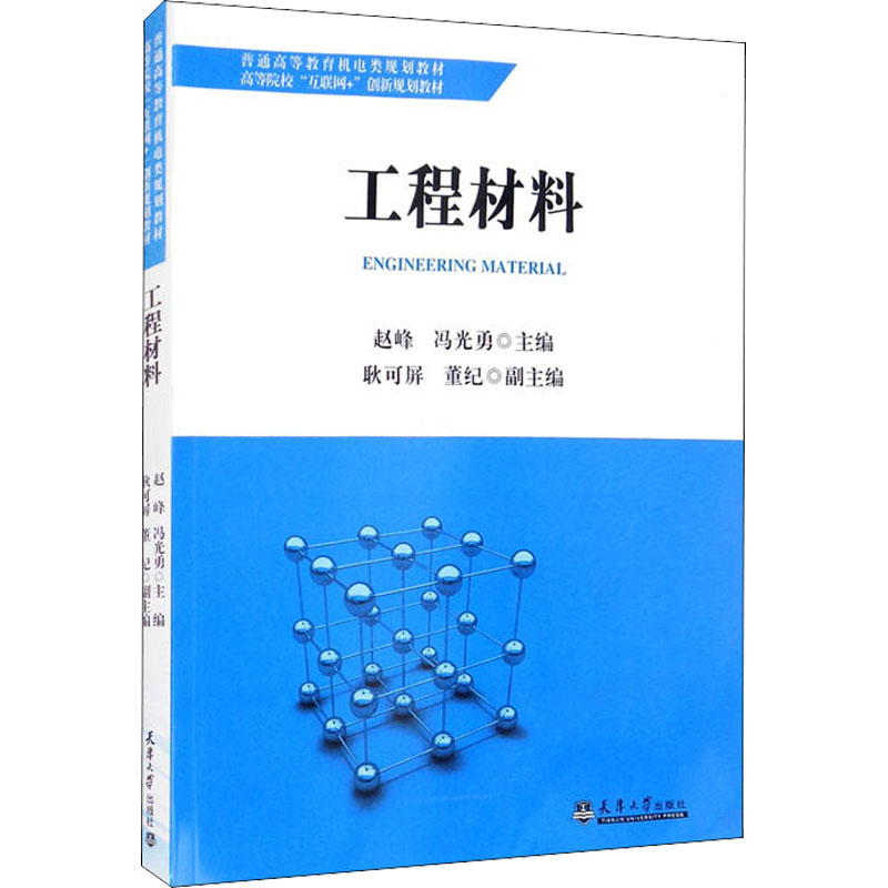 醉染图书工程材料9787561869574