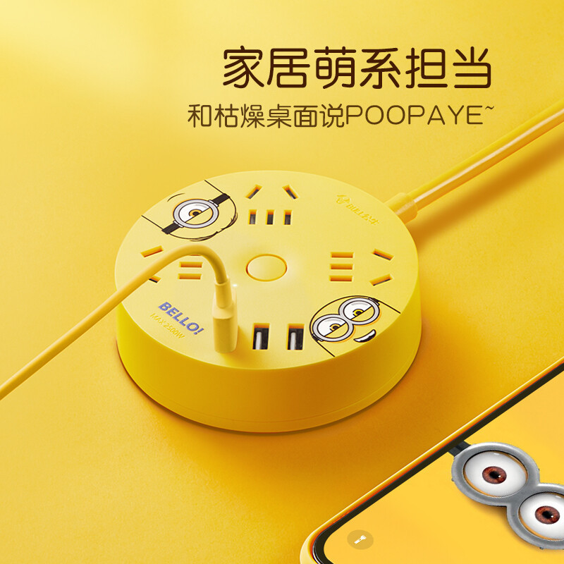 公牛(BULL)R203U小黄人圆盘插座带USB 1.8米