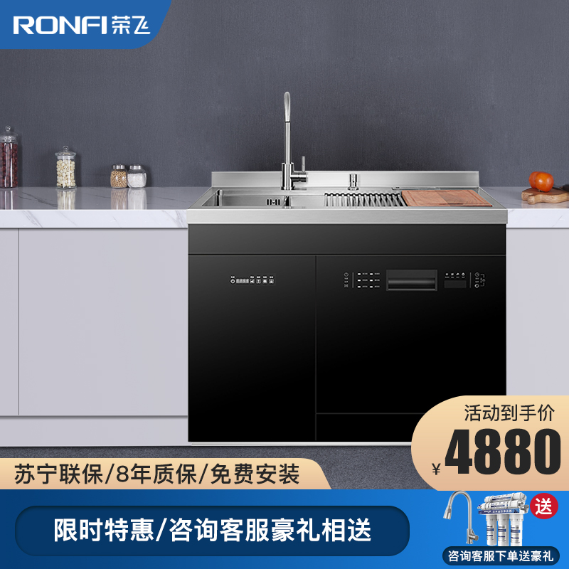 荣飞S1000S超声波集成水槽洗碗机一体柜家用厨房消毒柜全自动烘干刷碗机