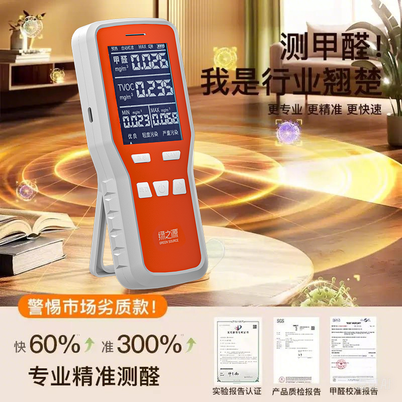绿之源(GREEN SOURCE) 轻携版3.0空气质量检测仪Z-7101高清大图