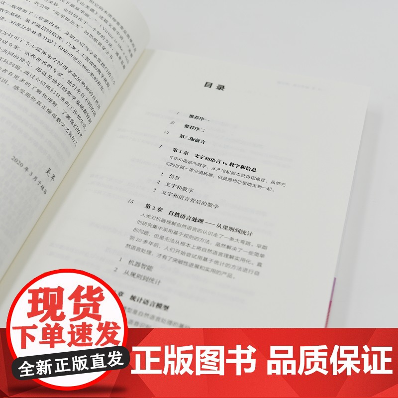 数学之美 第三3版吴军博士著 IT领域数学启蒙书Google黑板报量子离散数学分析数学史数学思维好玩的数学三书高清大图