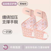 Yottoy缠绕加压护腕（对） F 粉色