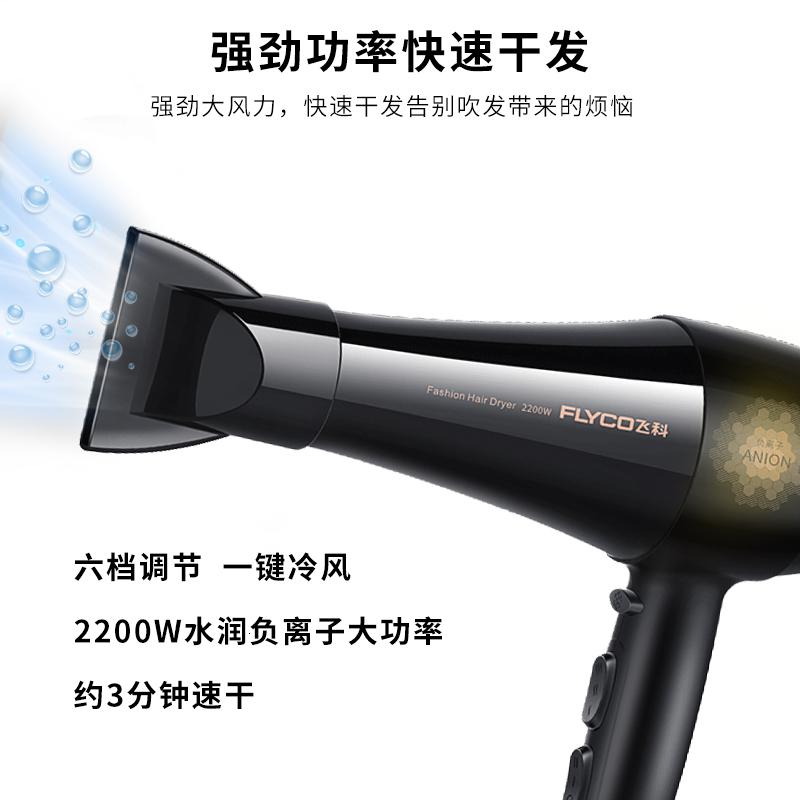 [精选]飞科水润负离子吹风机护发家用宿舍电吹飞大功率吹风筒发型师专用高清大图