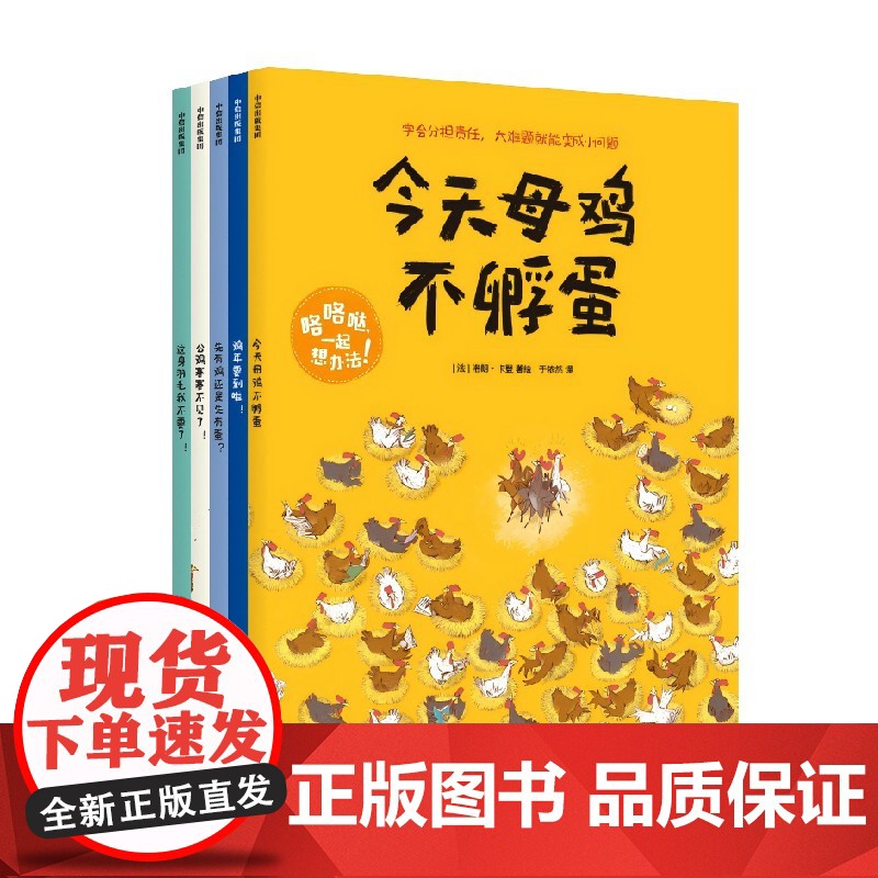 咯咯哒 一起想办法 3-6岁 洛朗·卡登 著 绘本高清大图