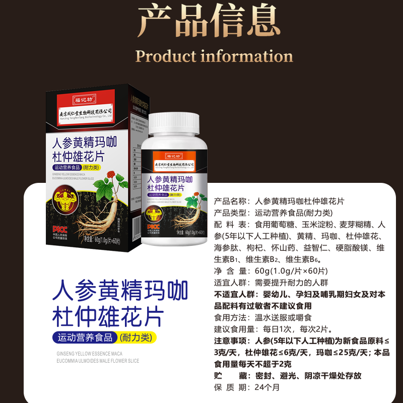 南京同仁堂福记坊人参黄精玛咖杜仲雄花海参片滋补*2瓶