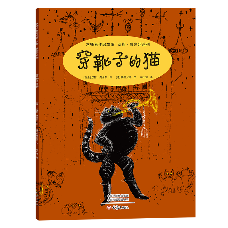 大师名作绘本馆汉斯 费舍尔系列套装共3册正版绘本图画书儿童课外读物大象出版社图片 高清实拍大图 苏宁易购