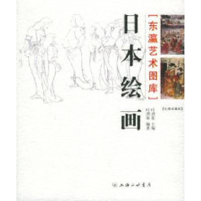 11日本绘画——东瀛艺术图库(彩图收藏版)978754262229722
