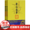 资治通鉴皇家读本(3册)张居正,陈生玺 等WX