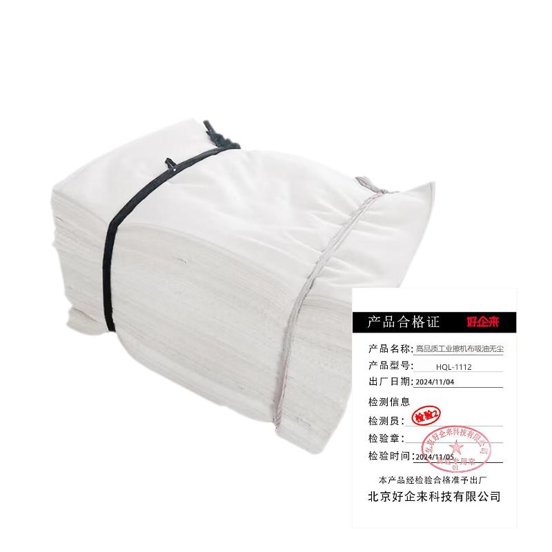 好企来 高品质工业擦机布吸油无尘HQL-1112 白色/千克高清大图