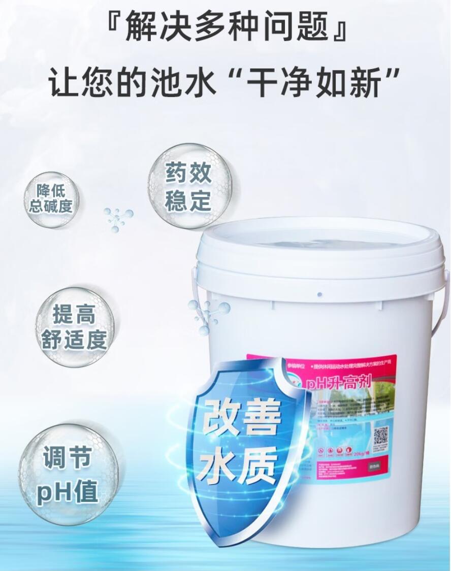 万消灵PH升高剂碱粉酸碱度调节剂泳池水酸碱值水处理药剂5KG/桶高清大图