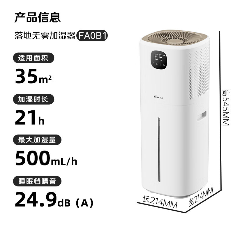 小熊(Bear) JSQ-FA0B1 加湿器 10L(单位:个)白色高清大图
