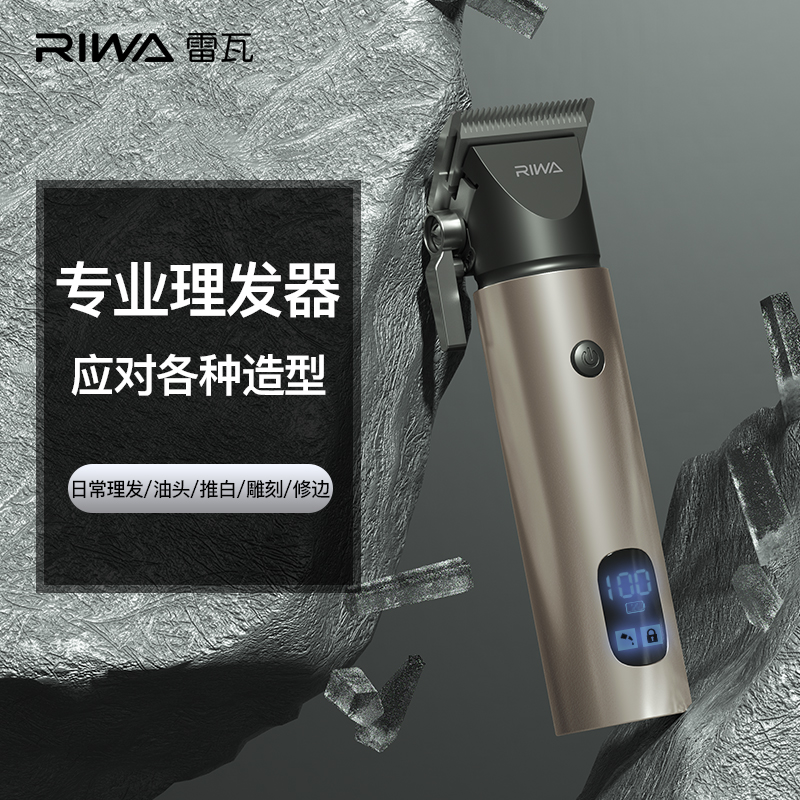 雷瓦电动理发器 RE-6510
