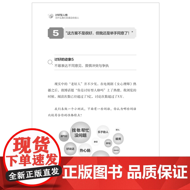 讨好型人格为什么我们总是迎合别人剖析讨好型人格的迹象和背后的心理困境认清讨好不得好的真相从而不再过度自省学会设置合理边界高清大图