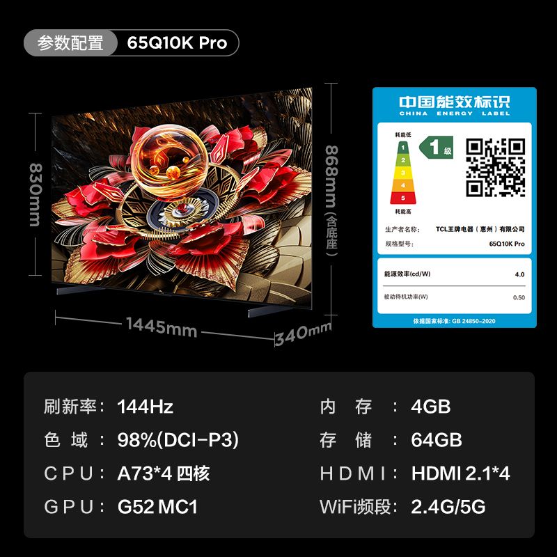 TCL电视 65Q10K Pro 65英寸 QD-Mini LED 3024分区 XDR 5000nits QLED