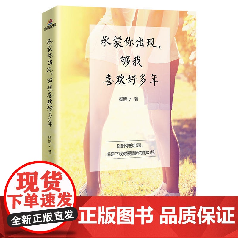 承蒙你出现,够我喜欢好多年高清大图