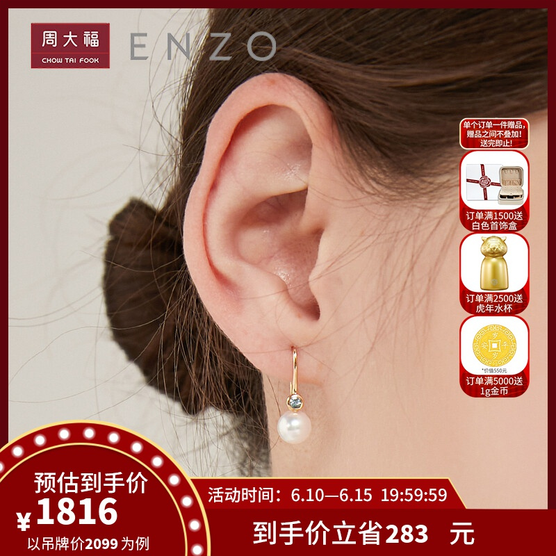 周大福enzo珠宝简爱系列镶海蓝宝石18k金akoya珍珠耳环耳饰送礼ezt94