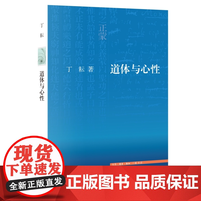 道体与心性高清大图