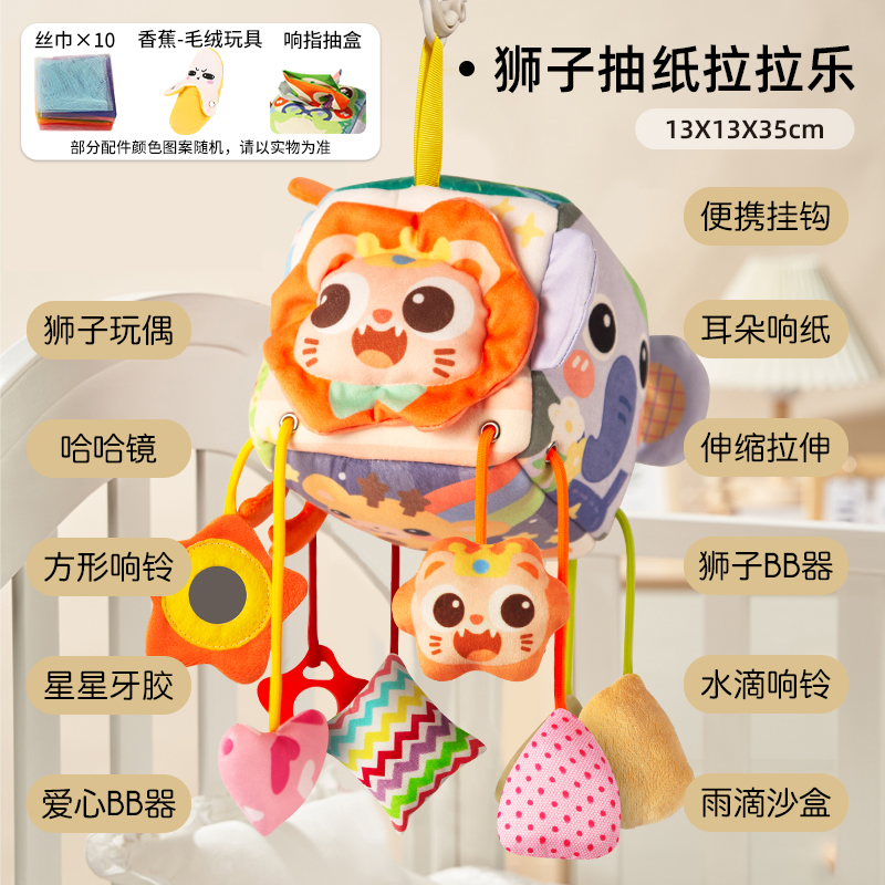 婴儿车挂件床铃拉拉乐安抚玩具推车玩具儿童车载玩具摇铃2027 狮子抽纸拉拉乐【配10丝巾】+香蕉节拍感应玩偶