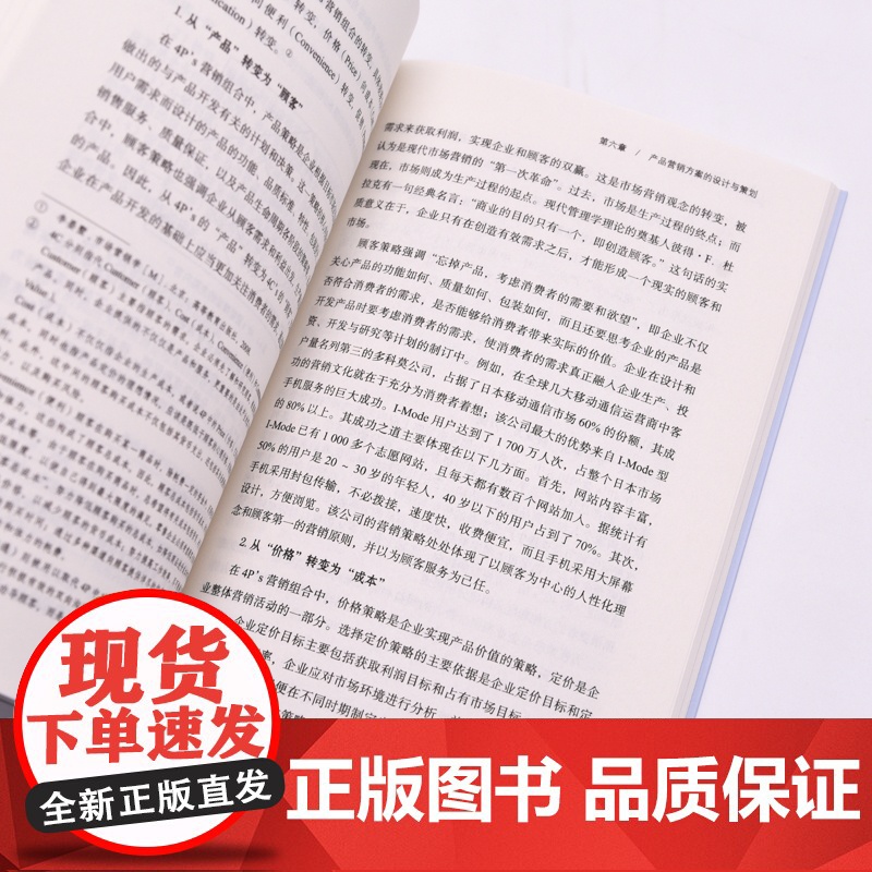 现代市场分析与策划 市场环境分析市场调研目标市场选择产品营销方案设计与策划 新媒体营销策划大学教材高清大图