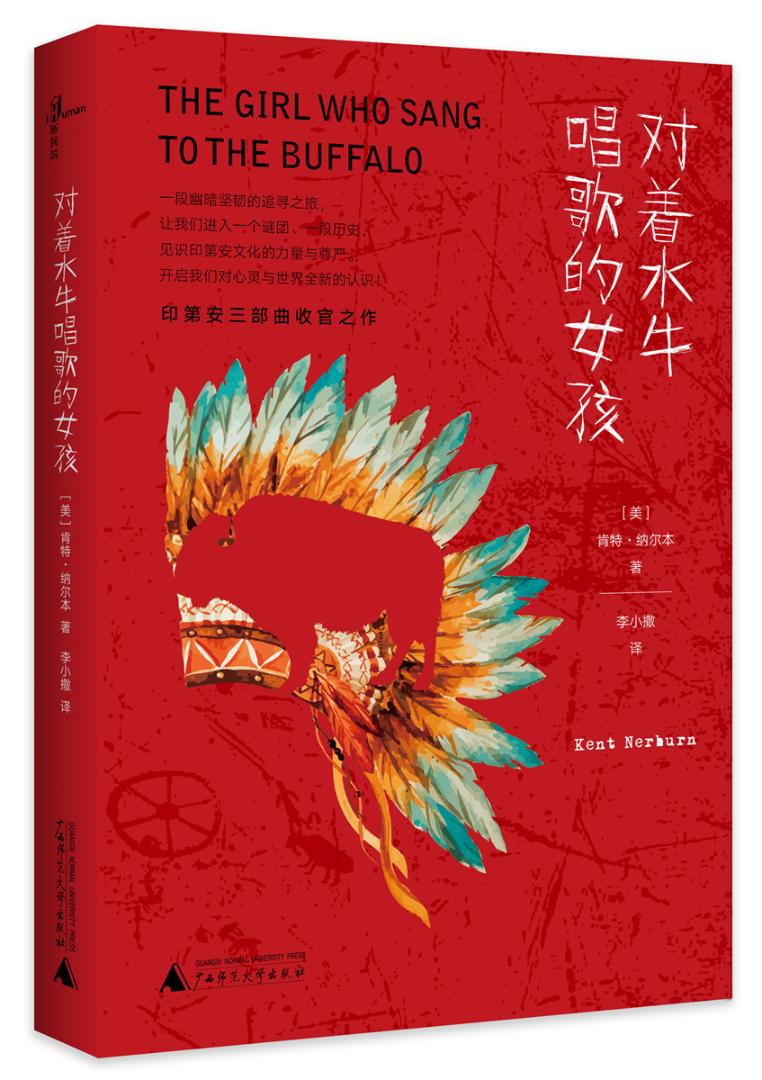 [正版] 对着水牛唱歌的女孩 肯特·纳尔本 书店 中国现当代随笔书籍 畅想书高清大图